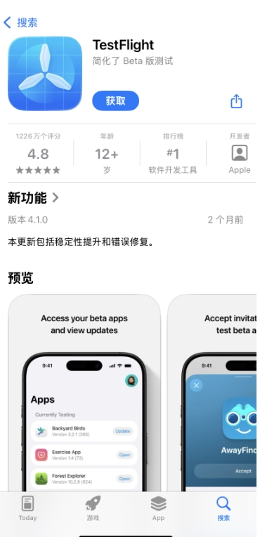 App Store TestFlight 下载页面