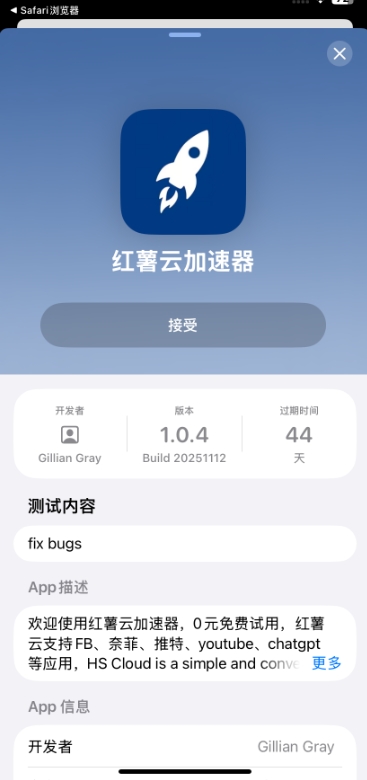 TestFlight 接受测试截图