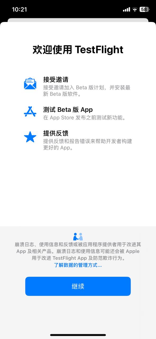 TestFlight 测试页面